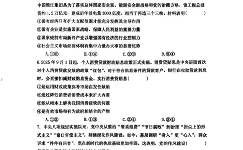 海南中学2026届高三年级11月第二次月考政治_251117海南省海南中学2026届高三年级11月第二次月考（全科）