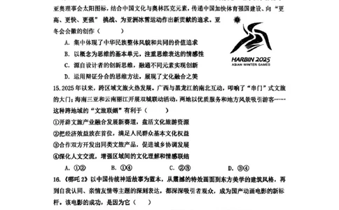 海南中学2026届高三年级11月第二次月考政治_251117海南省海南中学2026届高三年级11月第二次月考（全科）