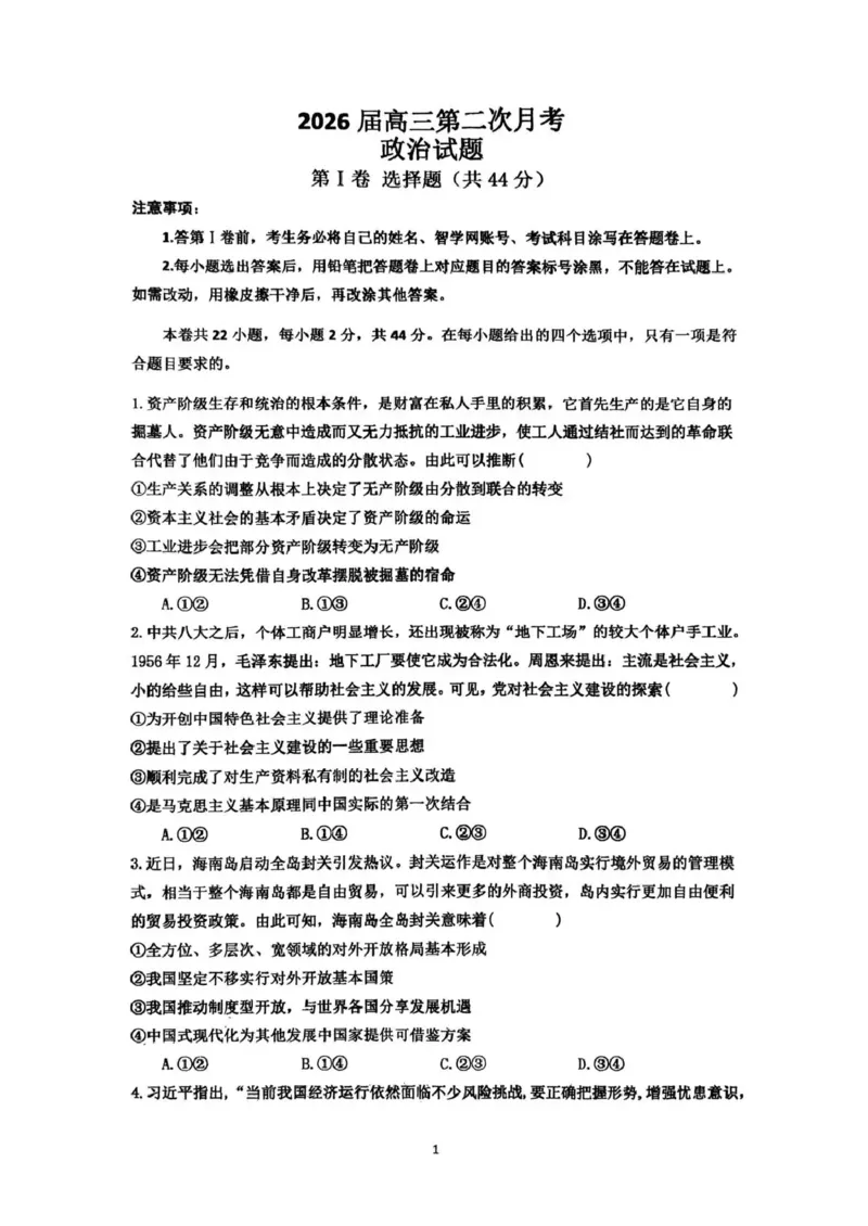 海南中学2026届高三年级11月第二次月考政治_251117海南省海南中学2026届高三年级11月第二次月考（全科）