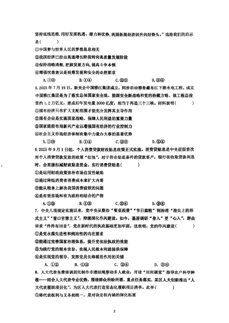 海南中学2026届高三年级11月第二次月考政治_251117海南省海南中学2026届高三年级11月第二次月考（全科）