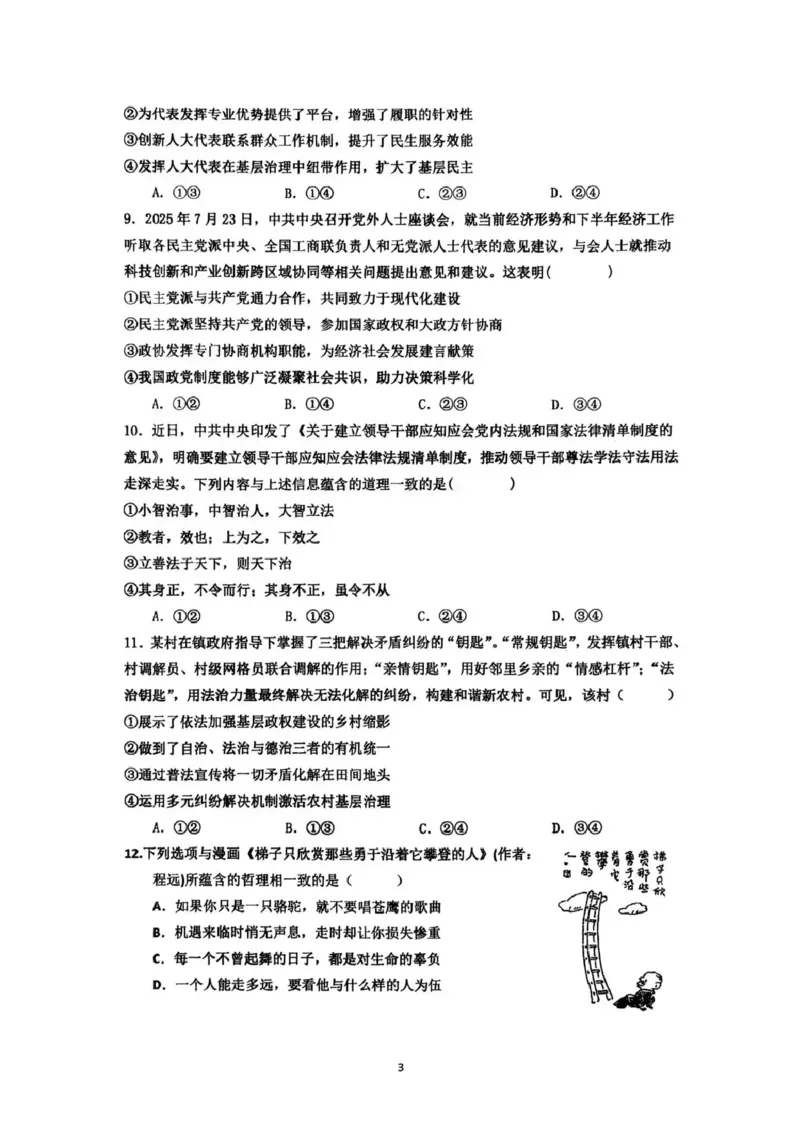 海南中学2026届高三年级11月第二次月考政治_251117海南省海南中学2026届高三年级11月第二次月考（全科）