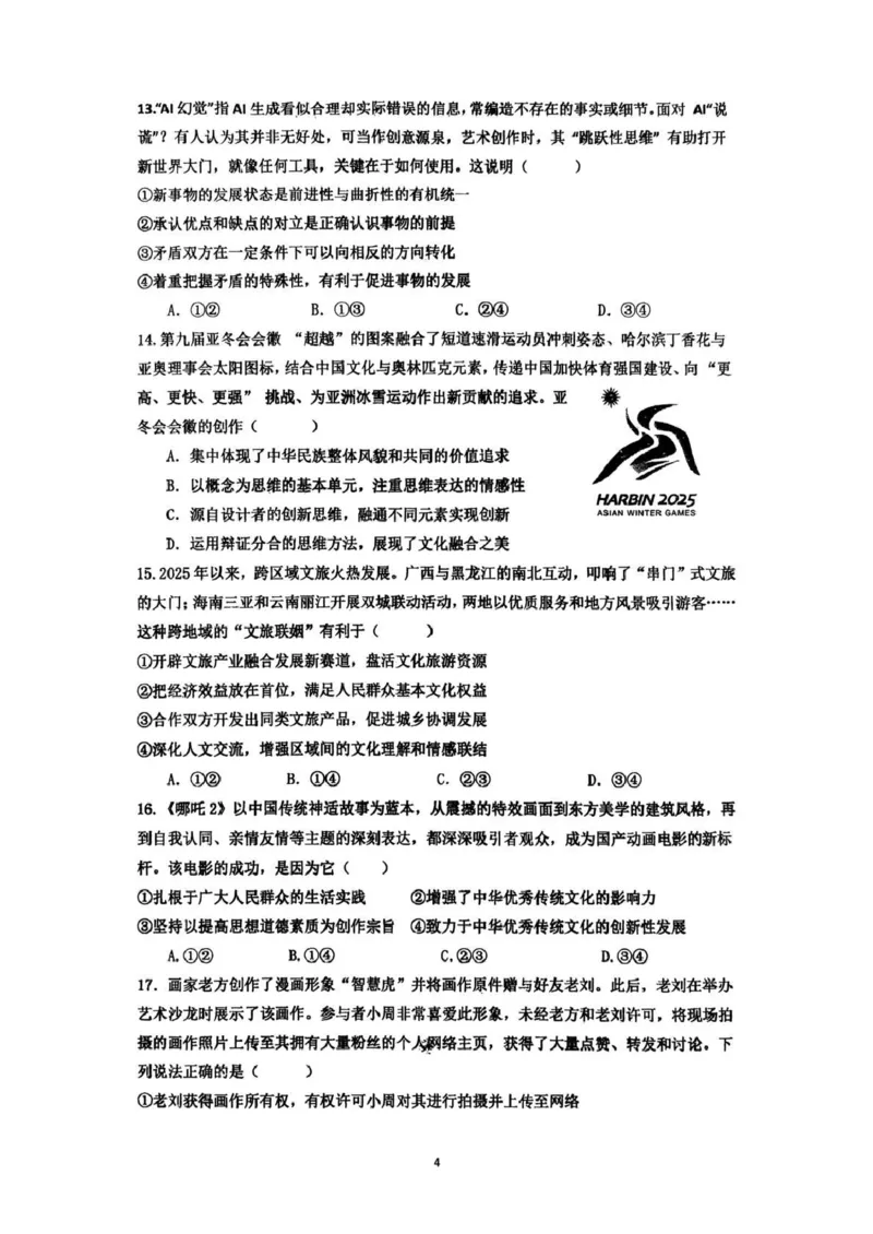 海南中学2026届高三年级11月第二次月考政治_251117海南省海南中学2026届高三年级11月第二次月考（全科）