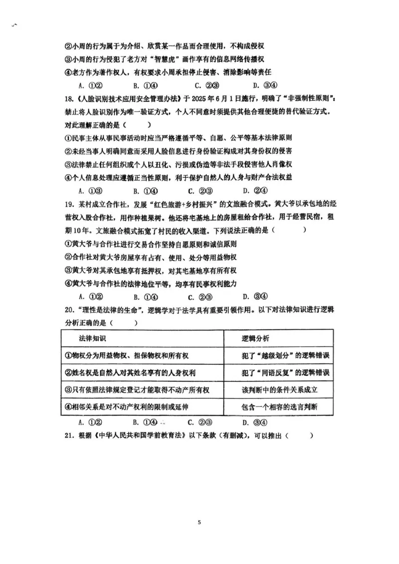 海南中学2026届高三年级11月第二次月考政治_251117海南省海南中学2026届高三年级11月第二次月考（全科）