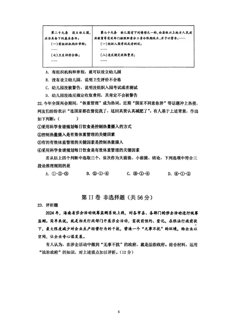海南中学2026届高三年级11月第二次月考政治_251117海南省海南中学2026届高三年级11月第二次月考（全科）