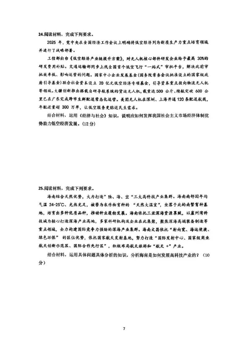 海南中学2026届高三年级11月第二次月考政治_251117海南省海南中学2026届高三年级11月第二次月考（全科）