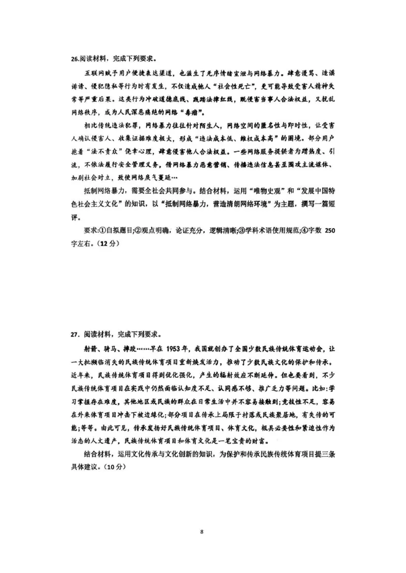 海南中学2026届高三年级11月第二次月考政治_251117海南省海南中学2026届高三年级11月第二次月考（全科）
