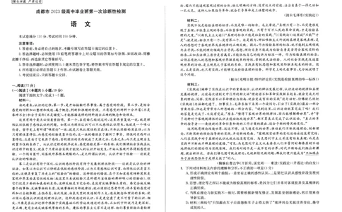 2026届四川省成都市高三一诊考试语文试题_2025年12月_251222四川省成都市2023级(2026接)高中毕业班高三年级第一次诊断性检测