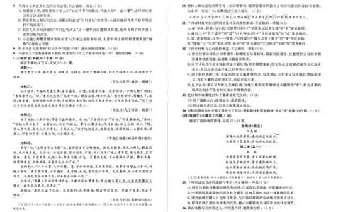 2026届四川省成都市高三一诊考试语文试题_2025年12月_251222四川省成都市2023级(2026接)高中毕业班高三年级第一次诊断性检测