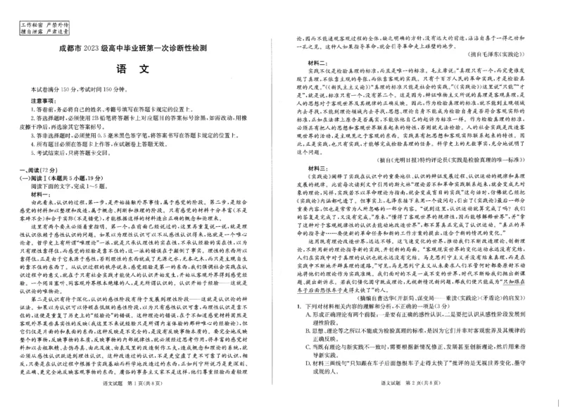 2026届四川省成都市高三一诊考试语文试题_2025年12月_251222四川省成都市2023级(2026接)高中毕业班高三年级第一次诊断性检测