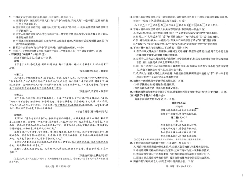 2026届四川省成都市高三一诊考试语文试题_2025年12月_251222四川省成都市2023级(2026接)高中毕业班高三年级第一次诊断性检测
