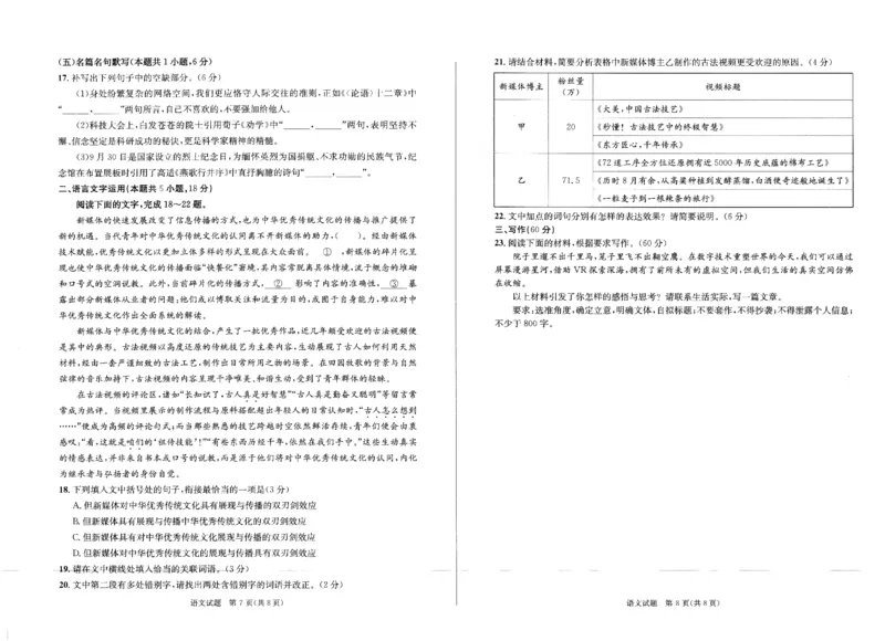 2026届四川省成都市高三一诊考试语文试题_2025年12月_251222四川省成都市2023级(2026接)高中毕业班高三年级第一次诊断性检测