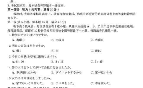 日语试题&middot;2025年11月高三期中联考_251121安徽省皖江名校联盟2025-2026学年高三上学期期中联考（全科）