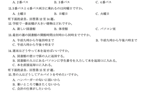 日语试题&middot;2025年11月高三期中联考_251121安徽省皖江名校联盟2025-2026学年高三上学期期中联考（全科）