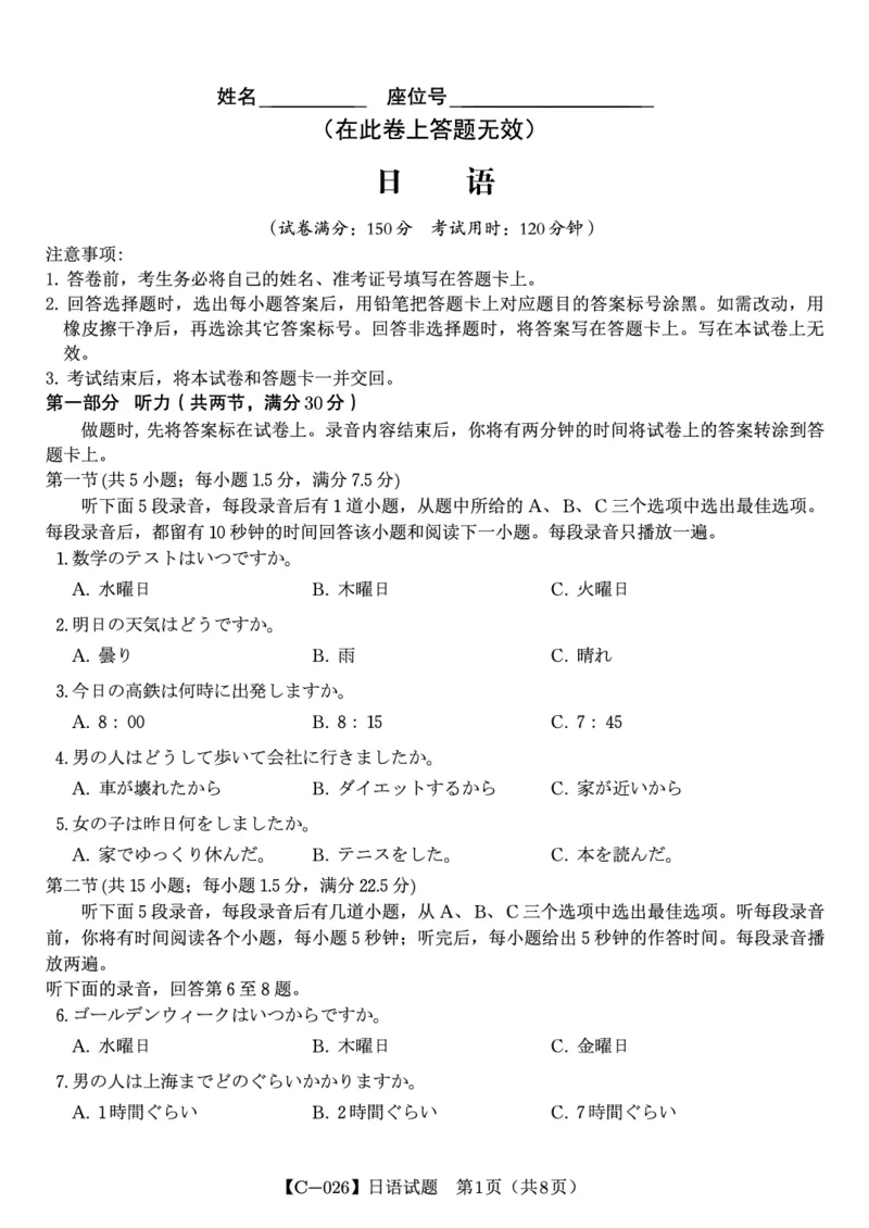 日语试题&middot;2025年11月高三期中联考_251121安徽省皖江名校联盟2025-2026学年高三上学期期中联考（全科）