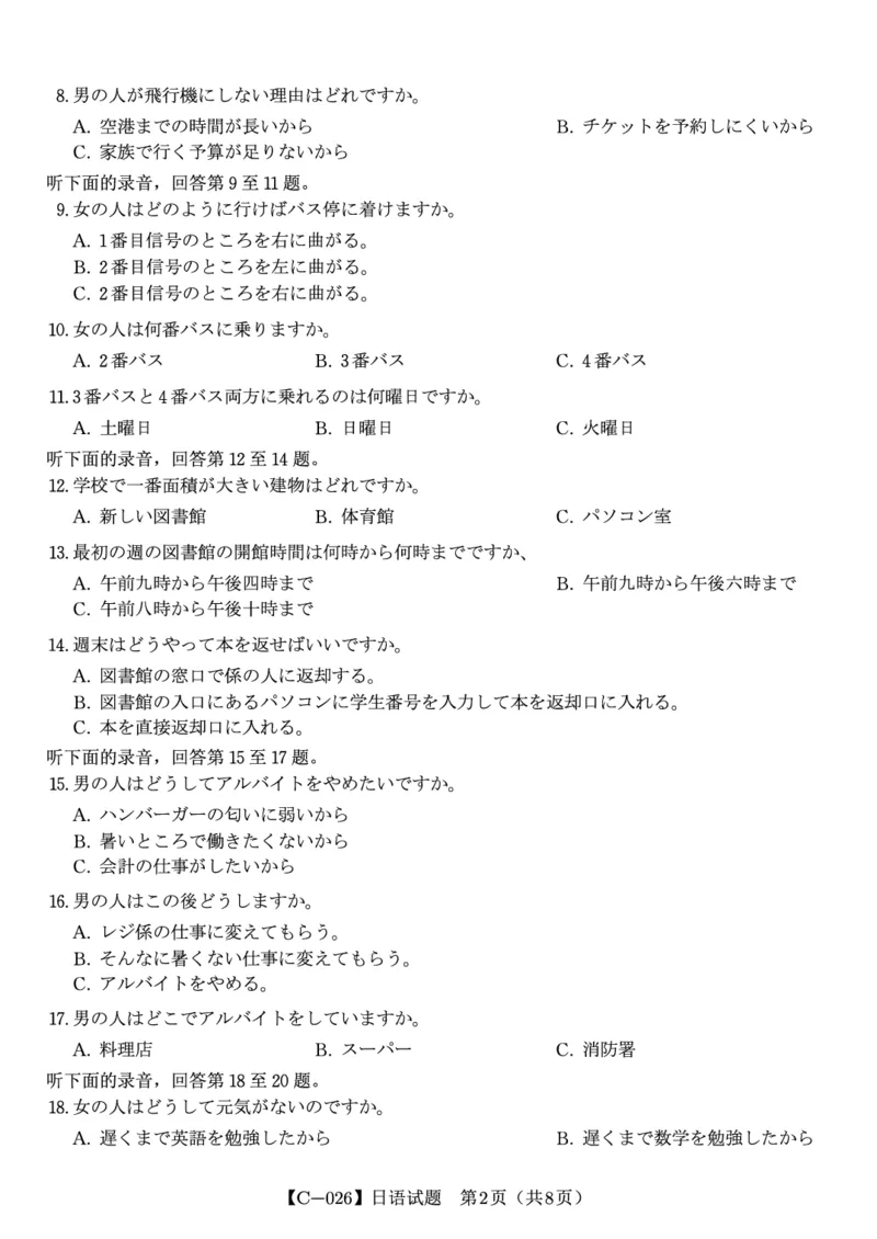 日语试题&middot;2025年11月高三期中联考_251121安徽省皖江名校联盟2025-2026学年高三上学期期中联考（全科）