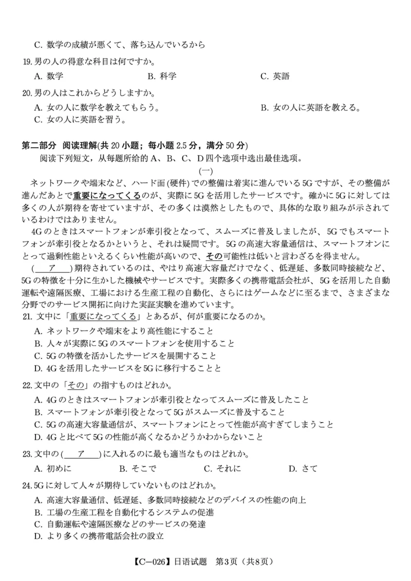 日语试题&middot;2025年11月高三期中联考_251121安徽省皖江名校联盟2025-2026学年高三上学期期中联考（全科）