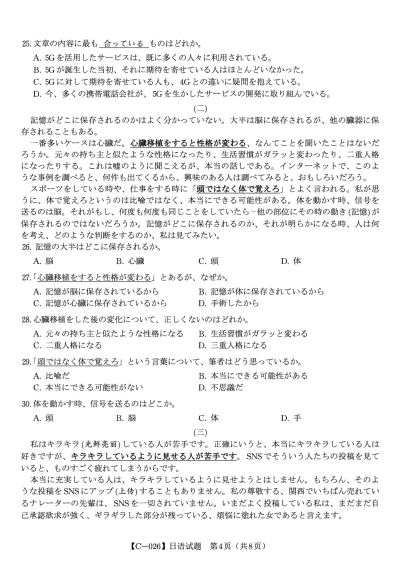 日语试题&middot;2025年11月高三期中联考_251121安徽省皖江名校联盟2025-2026学年高三上学期期中联考（全科）