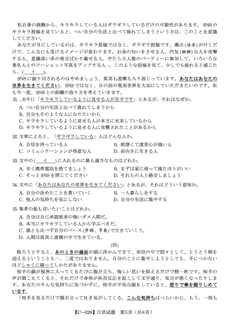 日语试题&middot;2025年11月高三期中联考_251121安徽省皖江名校联盟2025-2026学年高三上学期期中联考（全科）