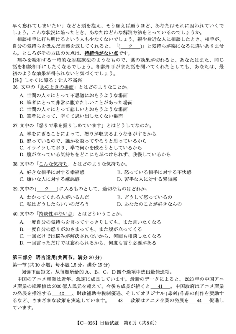 日语试题&middot;2025年11月高三期中联考_251121安徽省皖江名校联盟2025-2026学年高三上学期期中联考（全科）