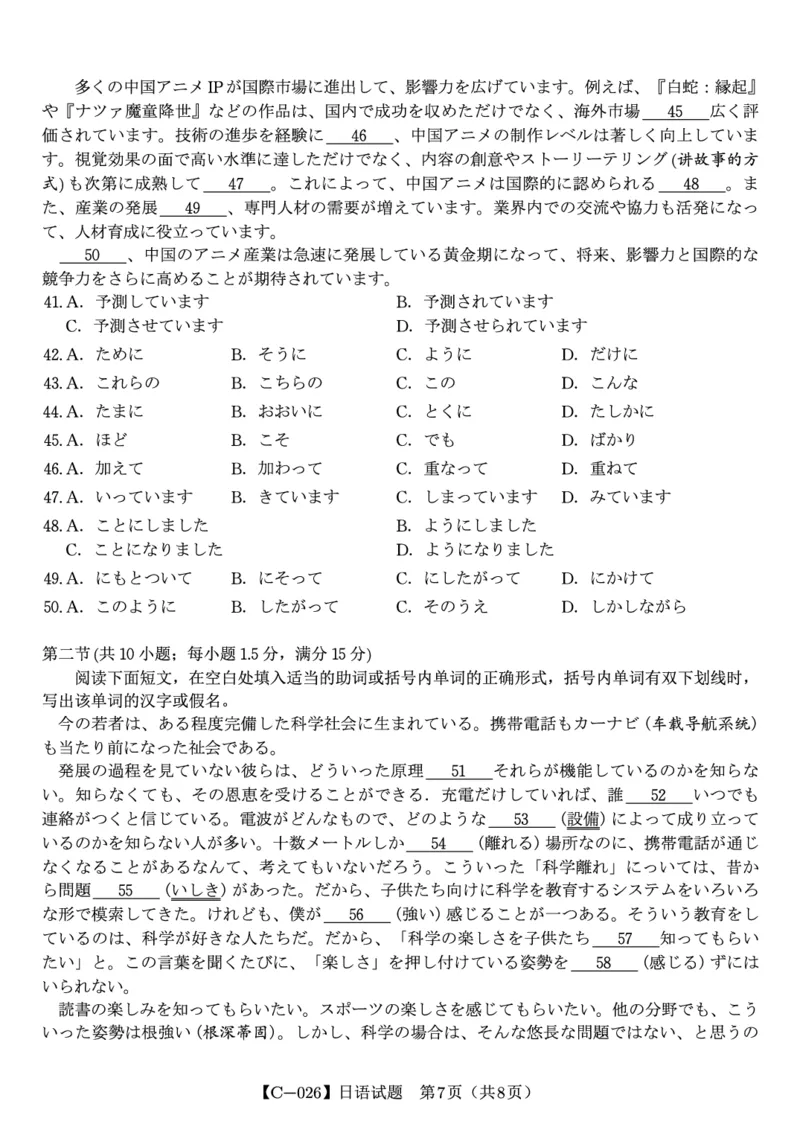 日语试题&middot;2025年11月高三期中联考_251121安徽省皖江名校联盟2025-2026学年高三上学期期中联考（全科）