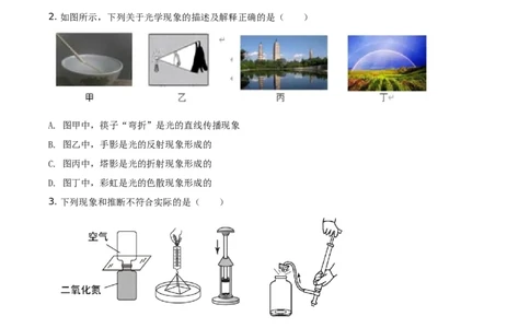 精品解析：2021年湖南省衡阳市中考物理试题（原卷版）_中考真题_4.物理中考真题2015-2024年_地区卷_湖南省_湖南衡阳物理18-22