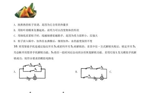 精品解析：2021年湖南省衡阳市中考物理试题（原卷版）_中考真题_4.物理中考真题2015-2024年_地区卷_湖南省_湖南衡阳物理18-22