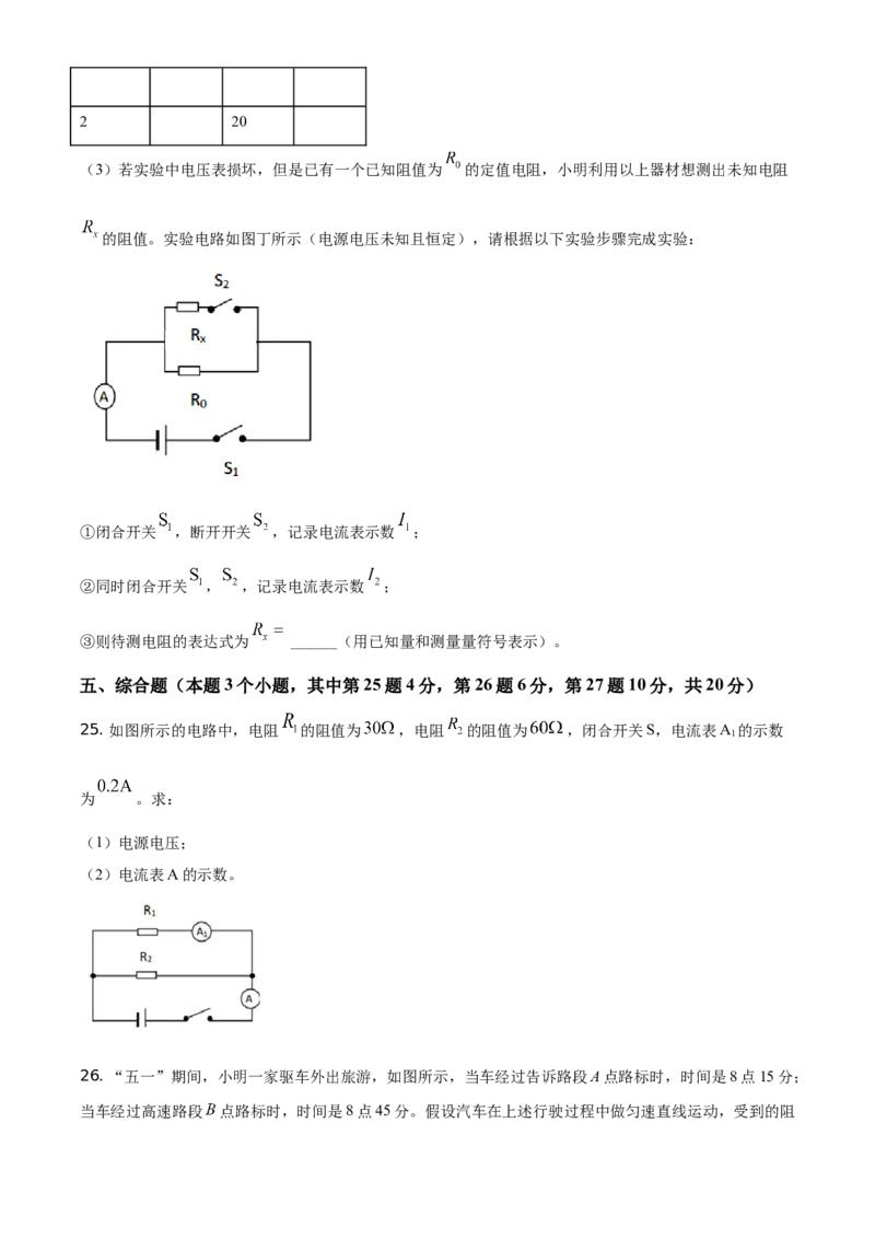 精品解析：2021年湖南省衡阳市中考物理试题（原卷版）_中考真题_4.物理中考真题2015-2024年_地区卷_湖南省_湖南衡阳物理18-22