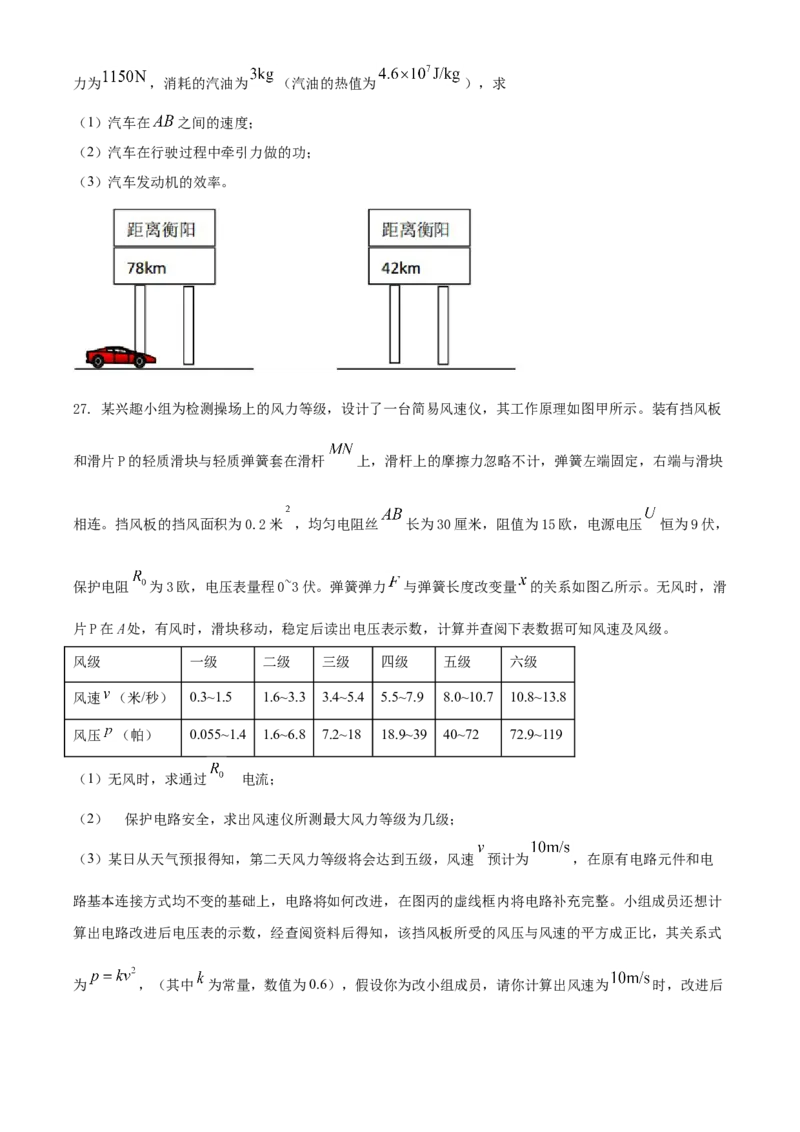 精品解析：2021年湖南省衡阳市中考物理试题（原卷版）_中考真题_4.物理中考真题2015-2024年_地区卷_湖南省_湖南衡阳物理18-22