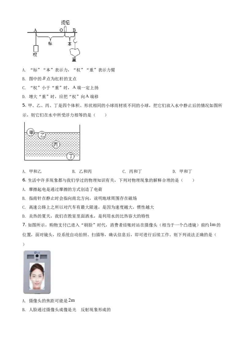 精品解析：2021年湖南省衡阳市中考物理试题（原卷版）_中考真题_4.物理中考真题2015-2024年_地区卷_湖南省_湖南衡阳物理18-22