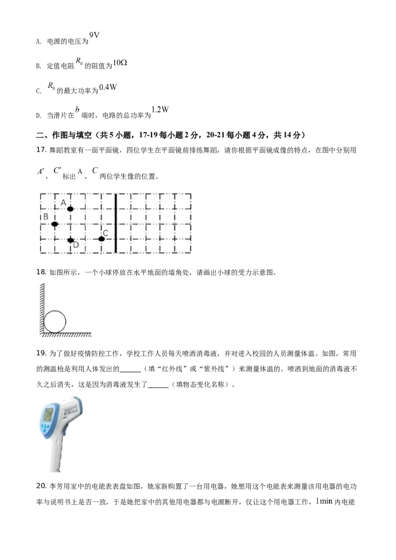 精品解析：2021年湖南省衡阳市中考物理试题（原卷版）_中考真题_4.物理中考真题2015-2024年_地区卷_湖南省_湖南衡阳物理18-22