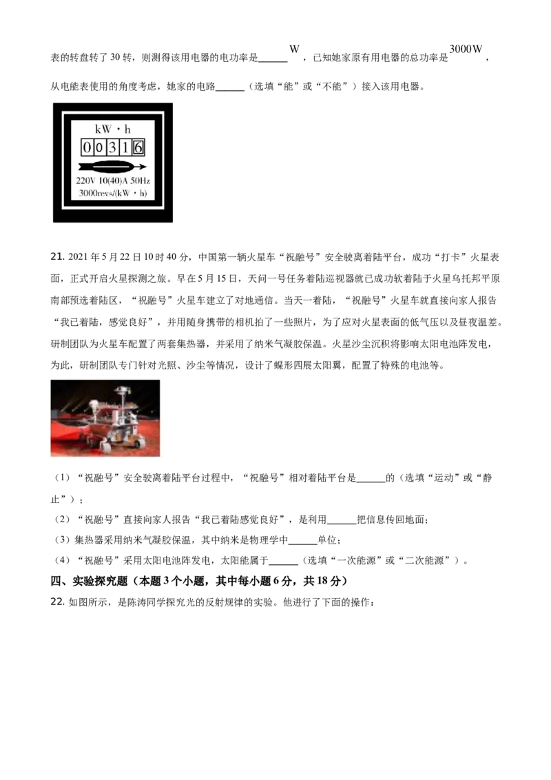 精品解析：2021年湖南省衡阳市中考物理试题（原卷版）_中考真题_4.物理中考真题2015-2024年_地区卷_湖南省_湖南衡阳物理18-22