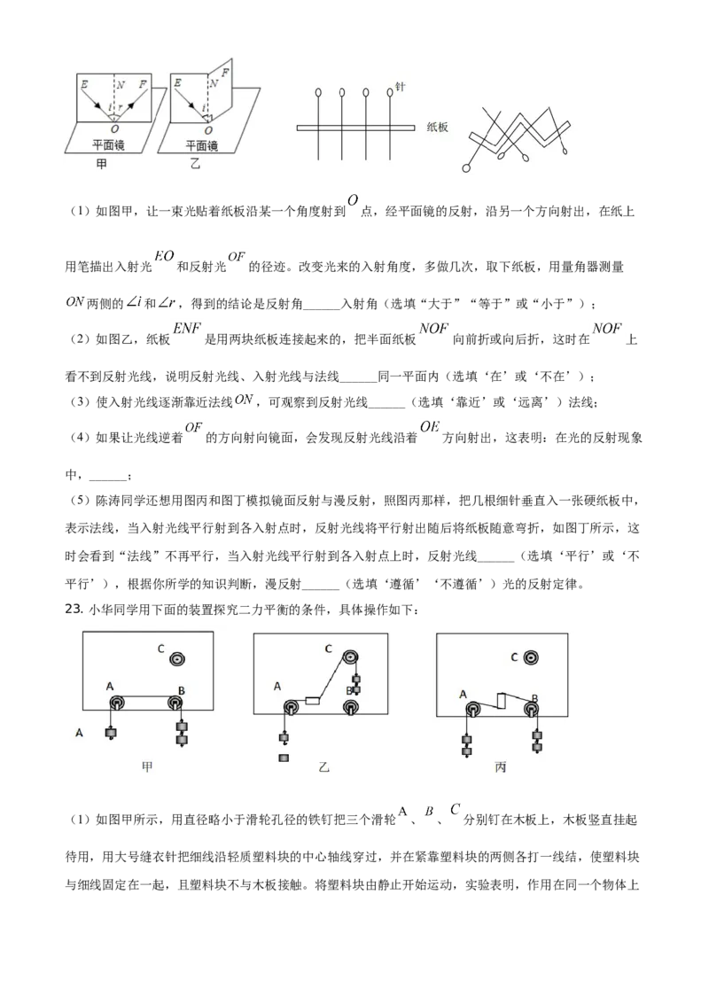 精品解析：2021年湖南省衡阳市中考物理试题（原卷版）_中考真题_4.物理中考真题2015-2024年_地区卷_湖南省_湖南衡阳物理18-22