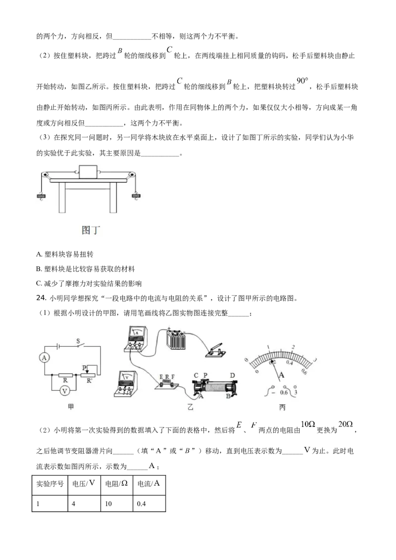 精品解析：2021年湖南省衡阳市中考物理试题（原卷版）_中考真题_4.物理中考真题2015-2024年_地区卷_湖南省_湖南衡阳物理18-22