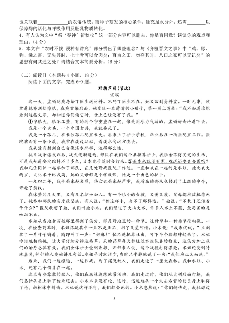 东师附中26届二模语文_251121吉林省长春市东北师大附中2026届高三第二次摸底考试（全科）