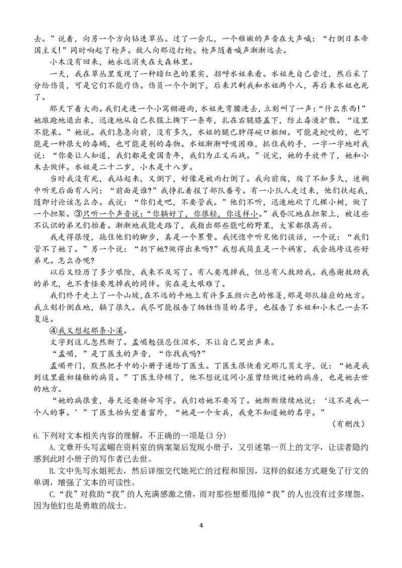 东师附中26届二模语文_251121吉林省长春市东北师大附中2026届高三第二次摸底考试（全科）