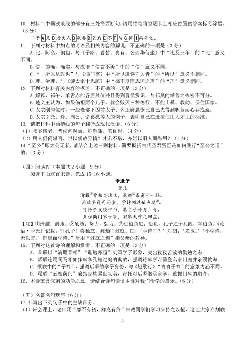 东师附中26届二模语文_251121吉林省长春市东北师大附中2026届高三第二次摸底考试（全科）