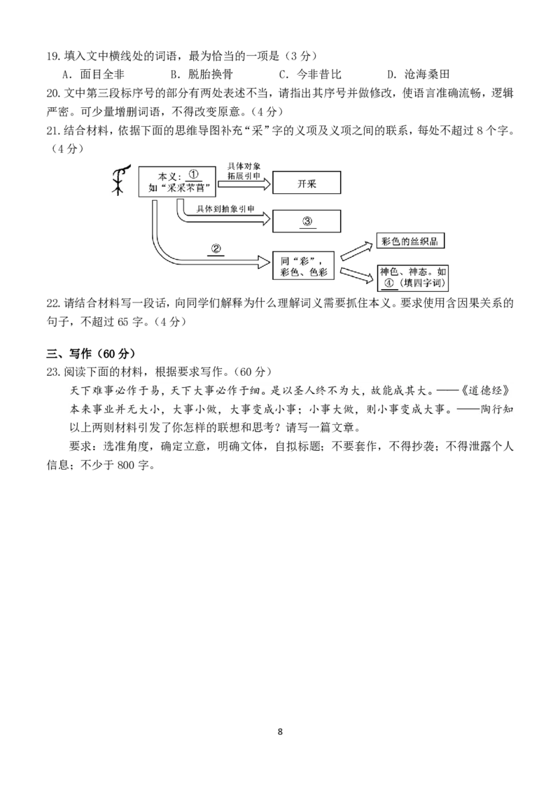 东师附中26届二模语文_251121吉林省长春市东北师大附中2026届高三第二次摸底考试（全科）