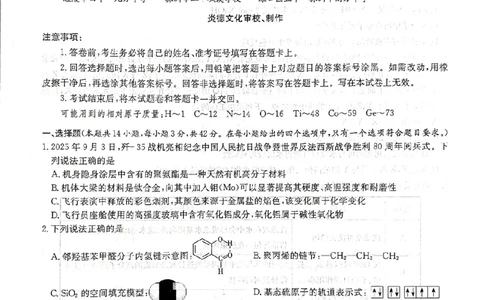湖南省湘东教学联盟2025年11月高三联考化学_251108湖南省湘东教学联盟2026届高三上学期11月联考