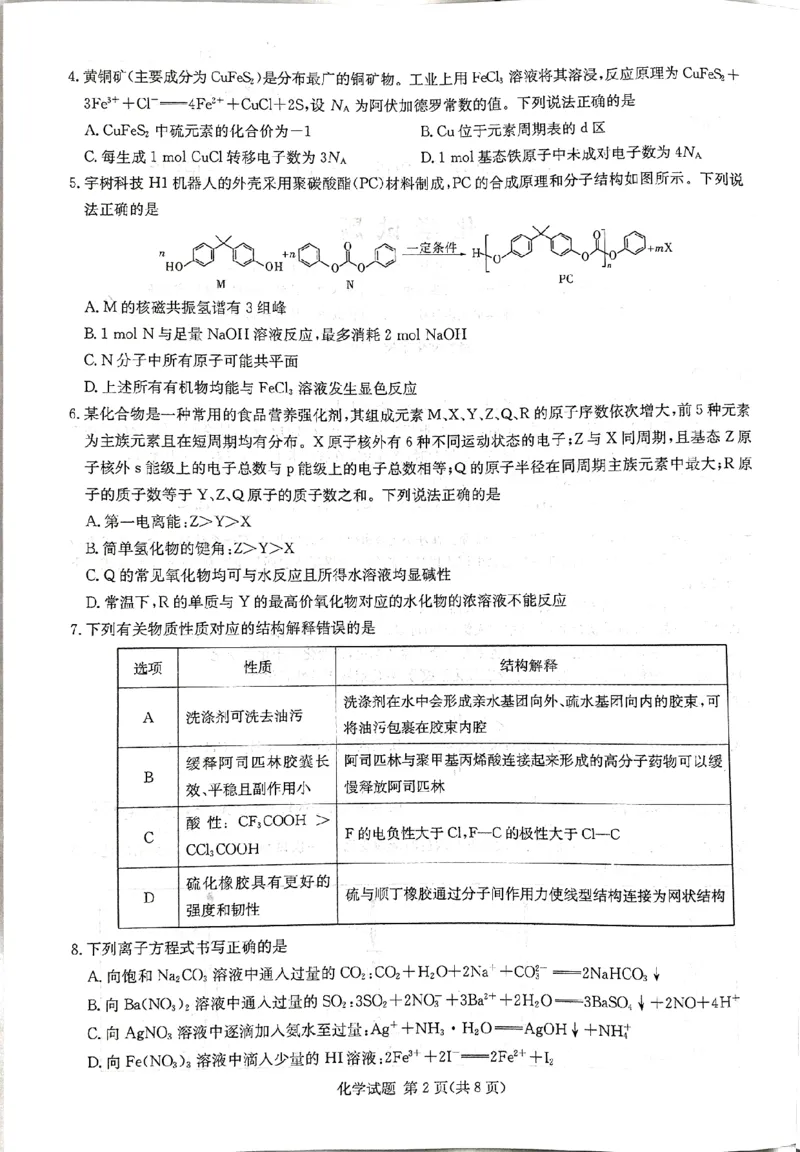 湖南省湘东教学联盟2025年11月高三联考化学_251108湖南省湘东教学联盟2026届高三上学期11月联考