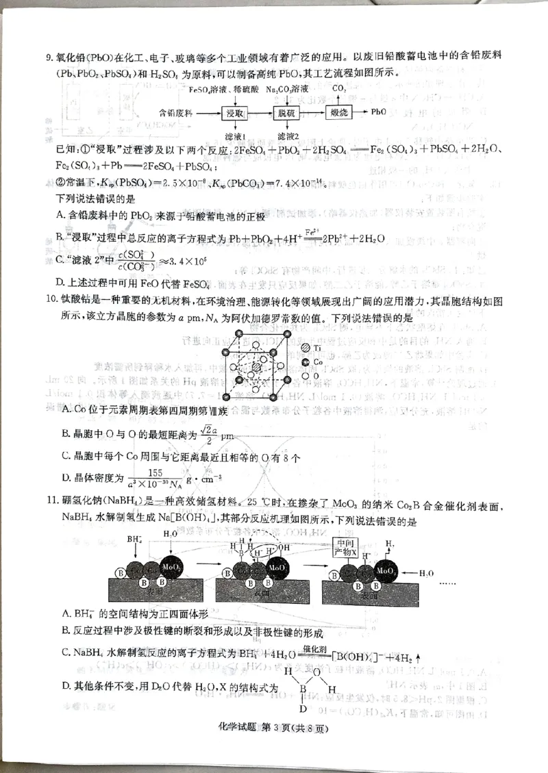 湖南省湘东教学联盟2025年11月高三联考化学_251108湖南省湘东教学联盟2026届高三上学期11月联考