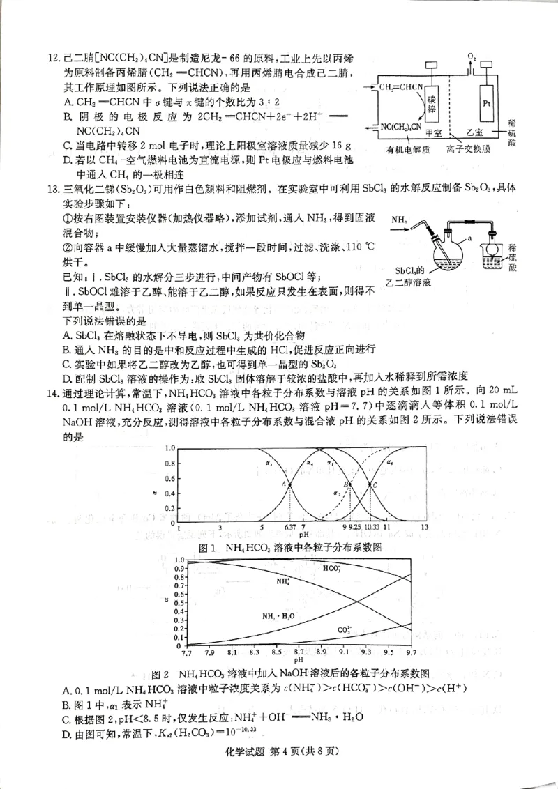 湖南省湘东教学联盟2025年11月高三联考化学_251108湖南省湘东教学联盟2026届高三上学期11月联考