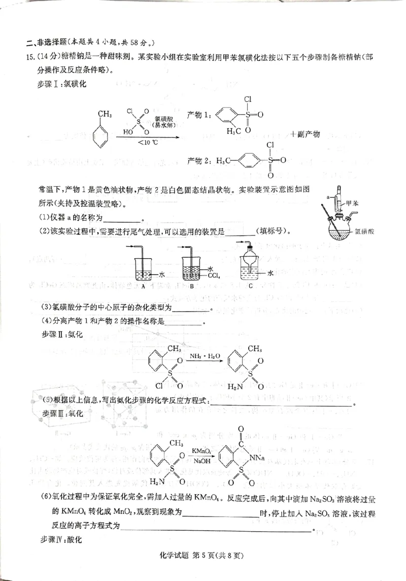 湖南省湘东教学联盟2025年11月高三联考化学_251108湖南省湘东教学联盟2026届高三上学期11月联考
