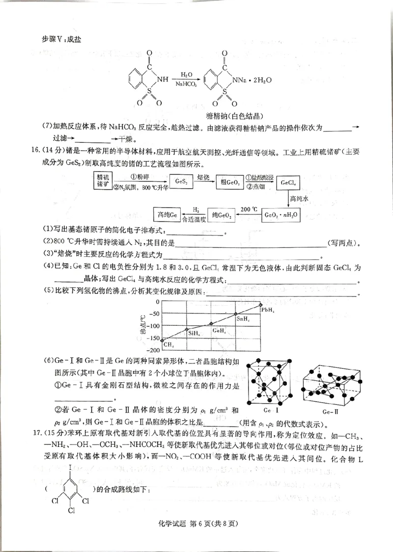 湖南省湘东教学联盟2025年11月高三联考化学_251108湖南省湘东教学联盟2026届高三上学期11月联考