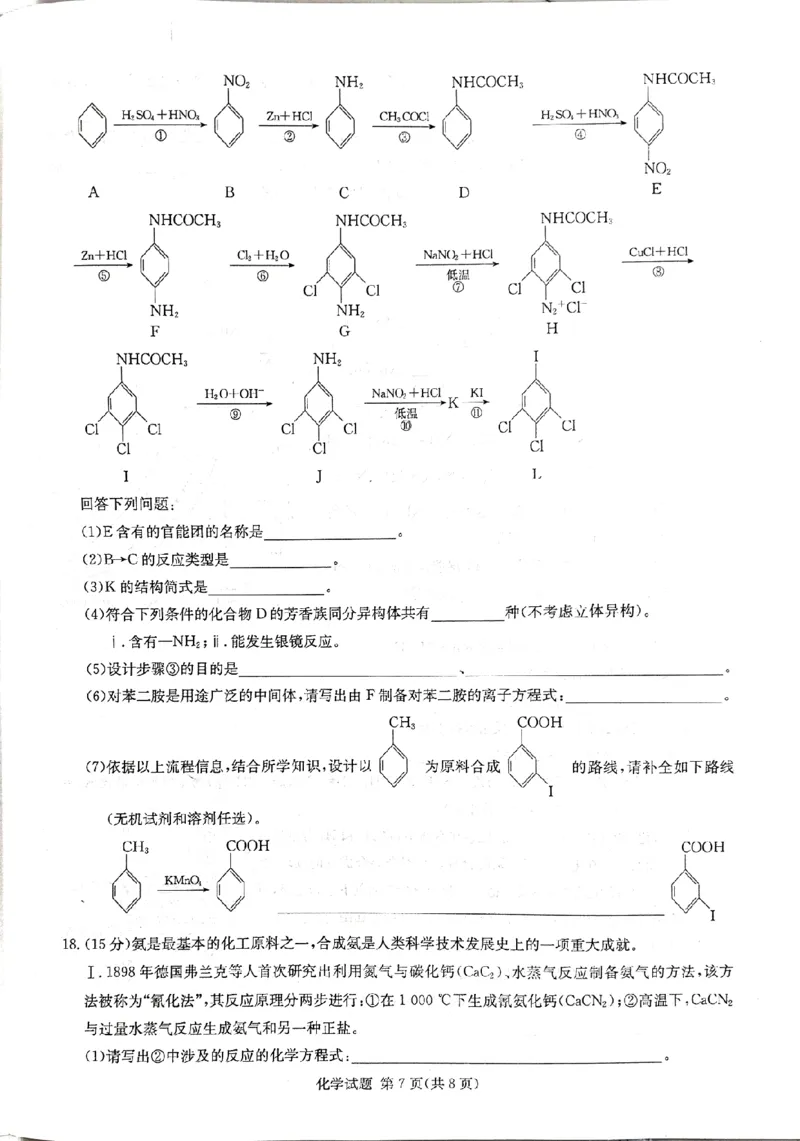 湖南省湘东教学联盟2025年11月高三联考化学_251108湖南省湘东教学联盟2026届高三上学期11月联考