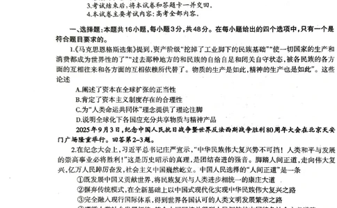 柳州2026届高三一模政治试卷_251124广西柳州市2026届高三第一次模拟考试（全科）