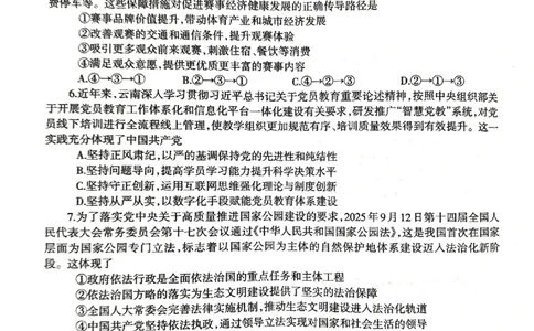 柳州2026届高三一模政治试卷_251124广西柳州市2026届高三第一次模拟考试（全科）