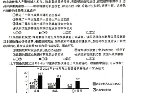 柳州2026届高三一模政治试卷_251124广西柳州市2026届高三第一次模拟考试（全科）