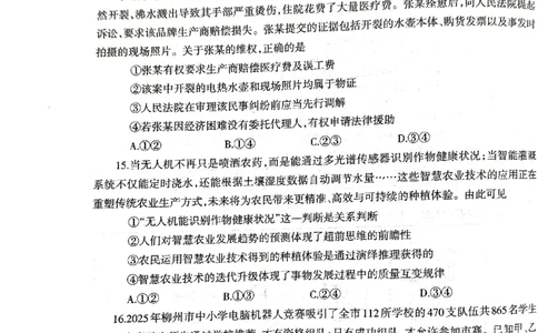 柳州2026届高三一模政治试卷_251124广西柳州市2026届高三第一次模拟考试（全科）