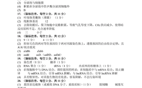 泸州市三校联盟2025年高三上期第一次联合考试生物答案_251115四川省泸州市三校联盟2025年高三上期第一次联合考试（全科）