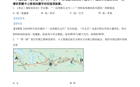 精品解析：2022年四川省南充市中考历史真题（解析版）_中考真题_6.历史中考真题2015-2024年_2022中考历史真题104份18